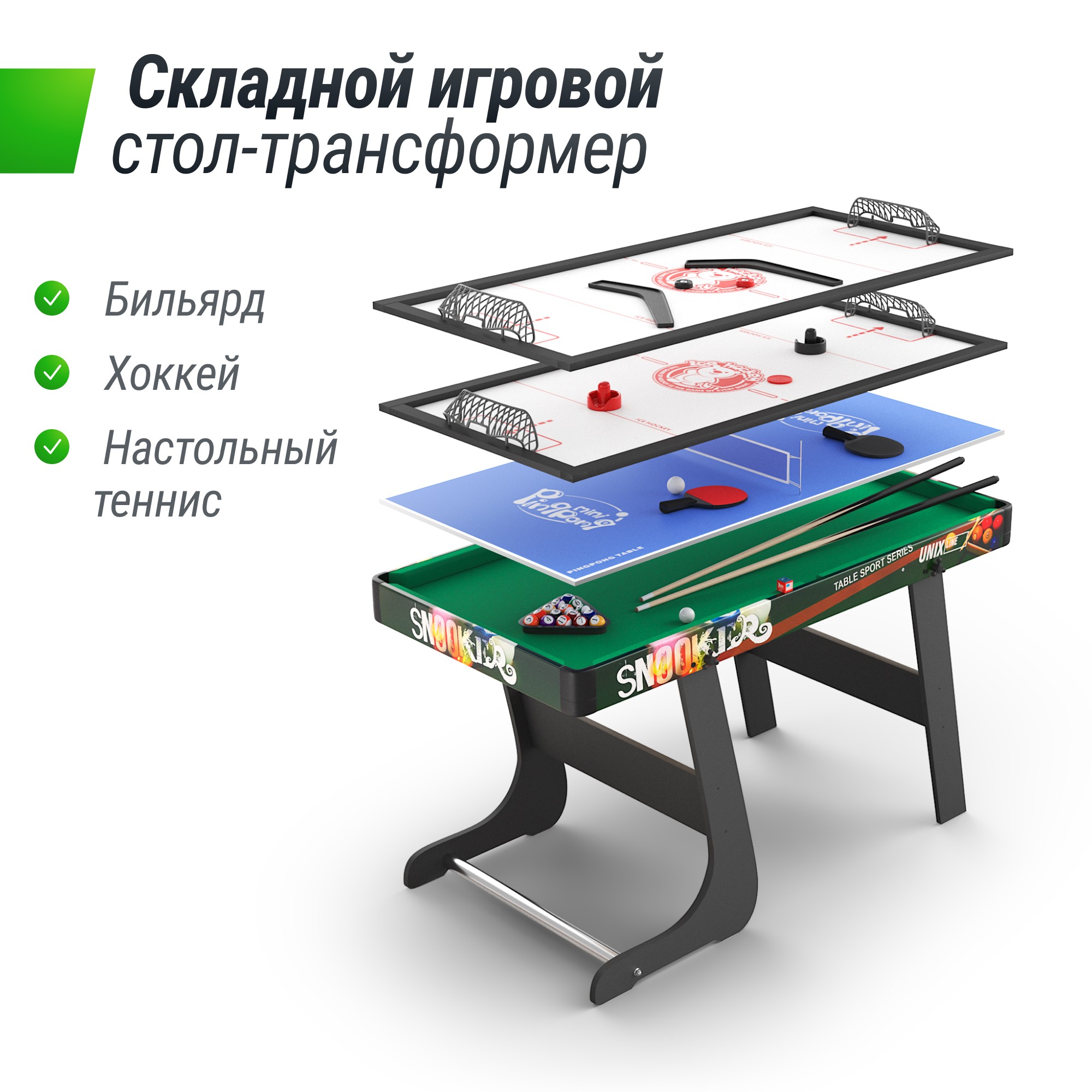 Игровой стол складной Unix Line Трансформер 4 в 1 (125х63 cм) GTMFU125X63CL 2000_2000