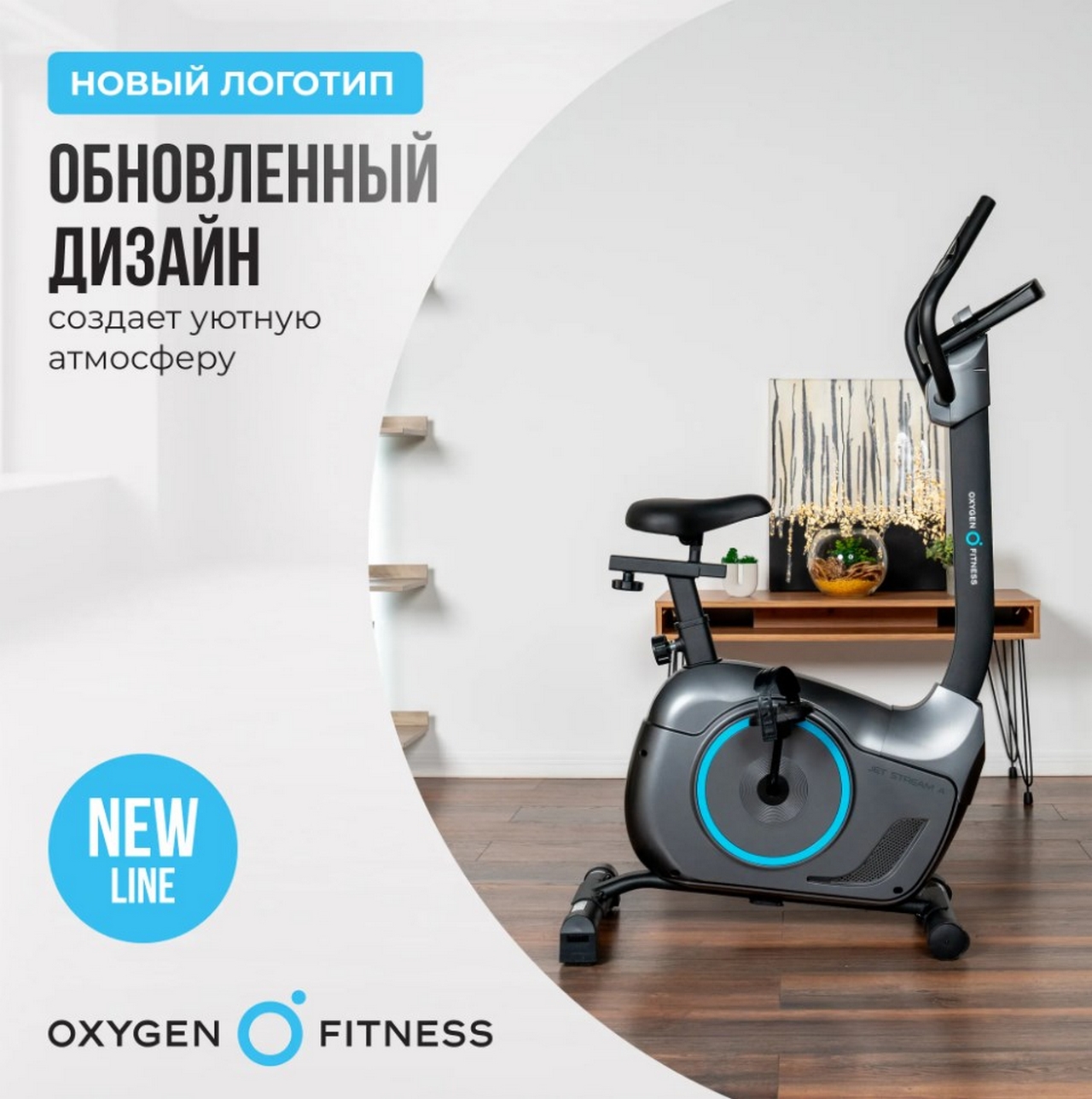 Велотренажер домашний Oxygen Fitness JETSREAM A 1280_1288