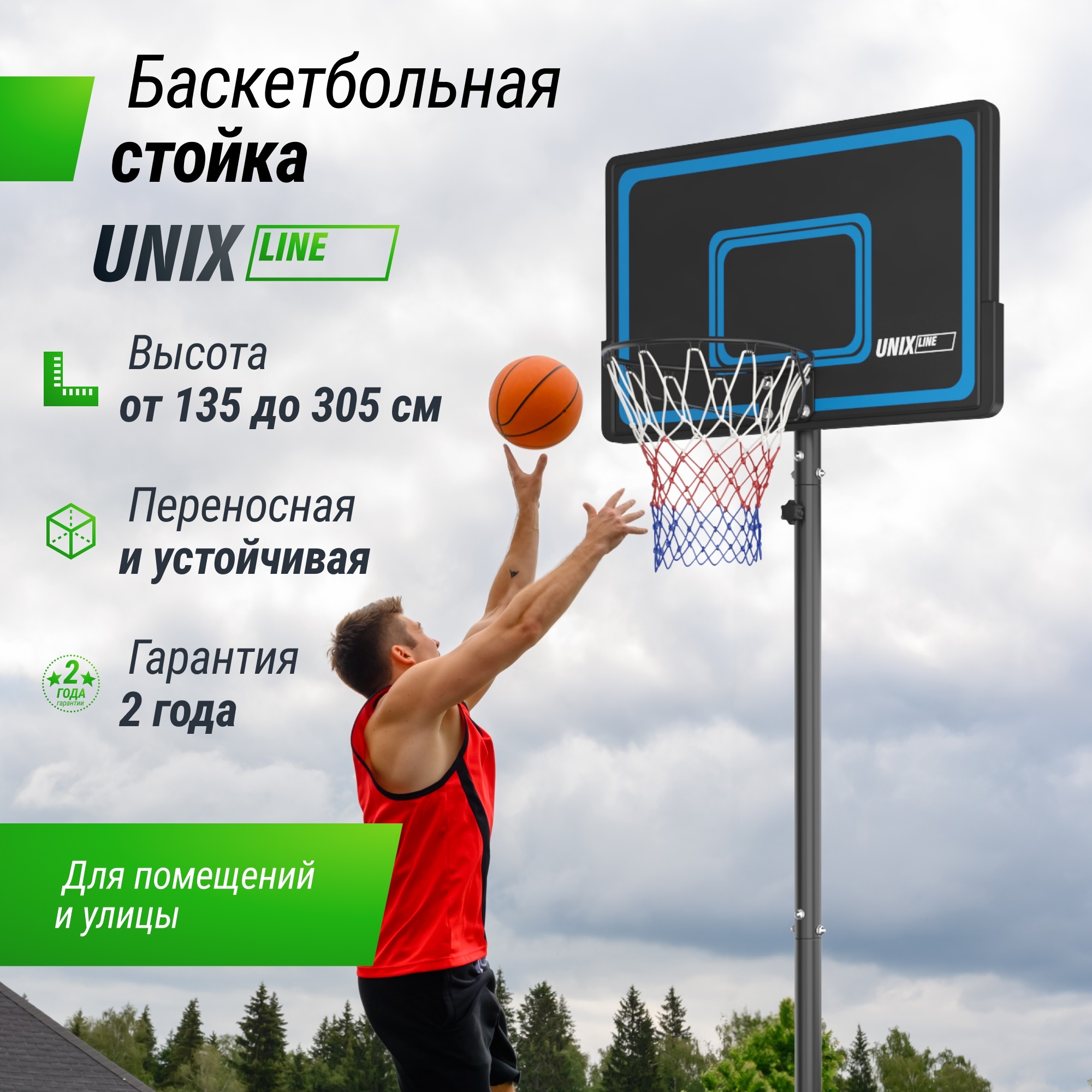 Баскетбольная стойка Unix Line B-Stand-PE 44"x28" R45 H135-305см BSTS305_44PEBK 2000_2000