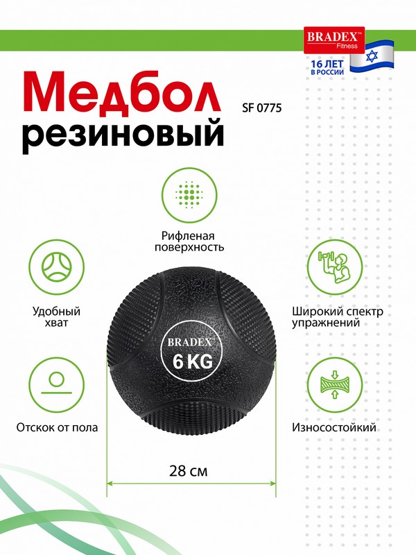 Медбол резиновый 6кг Bradex SF 0775 600_800