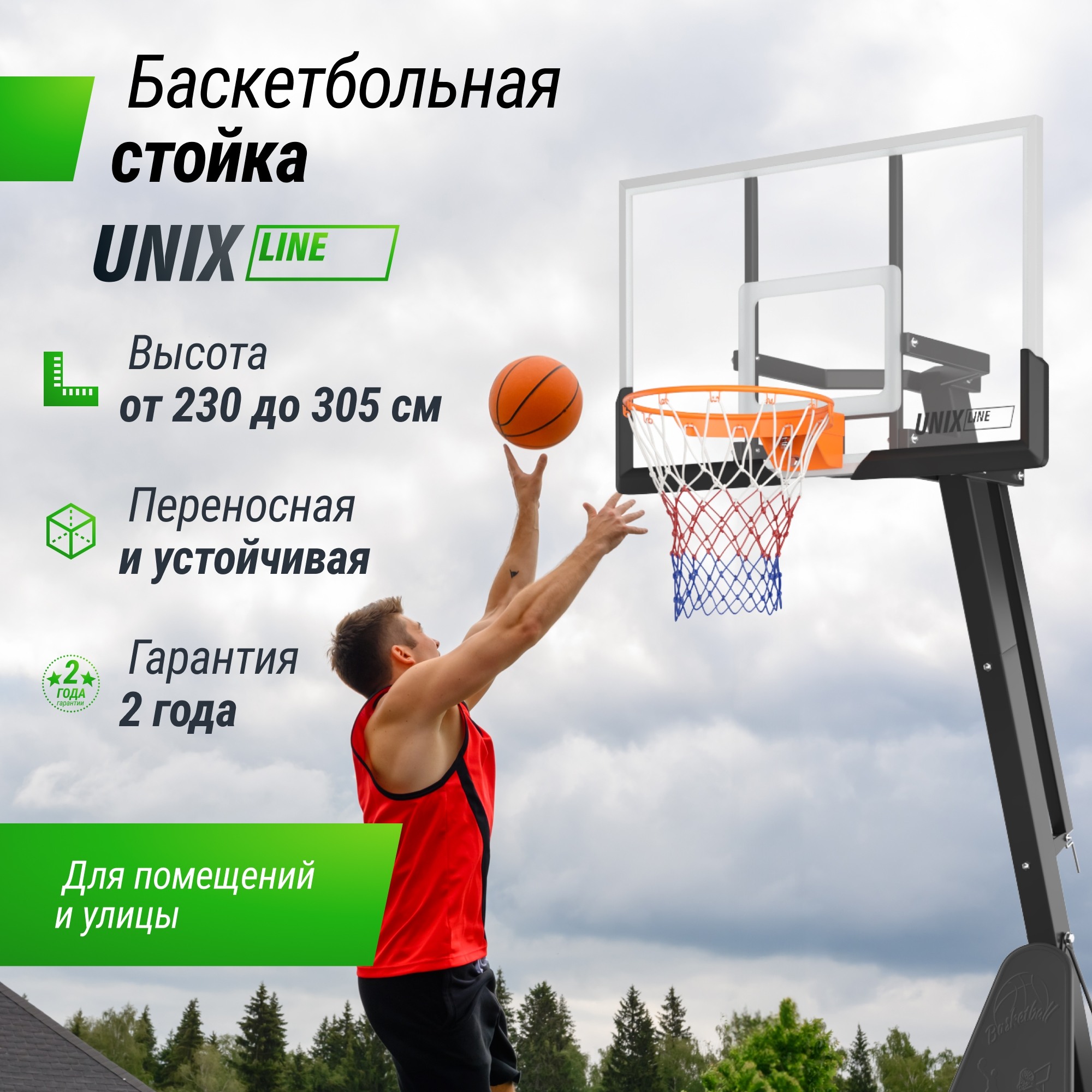 Баскетбольная стойка Unix Line B-Stand-PC 54x32" R45 H230-305см BSTS305_54PCBK 2000_2000