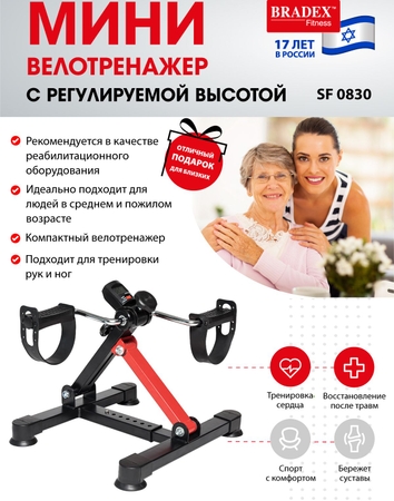 Мини велотренажер с регулируемой высотой Bradex SF 0830 354_450