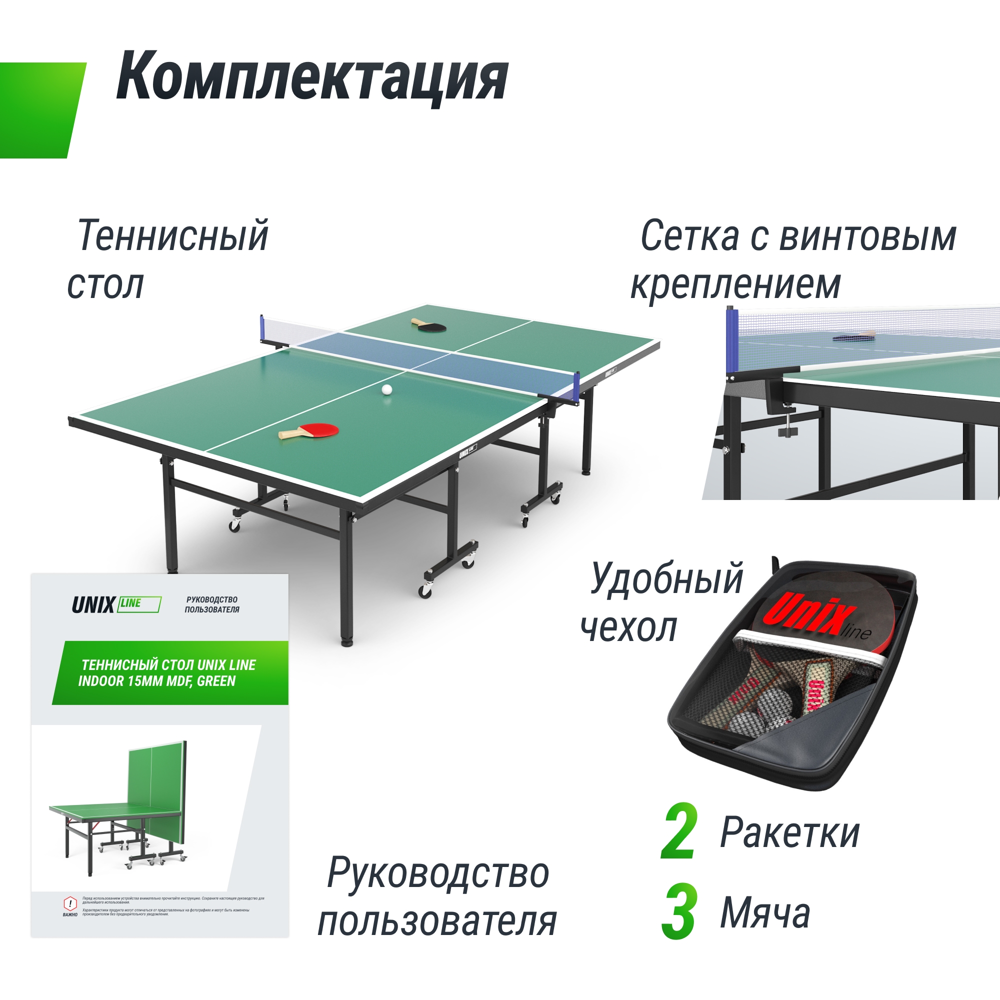 Теннисный стол Indoor 15 mm MDF Unix Line TT15INDGR Green 2000_2000