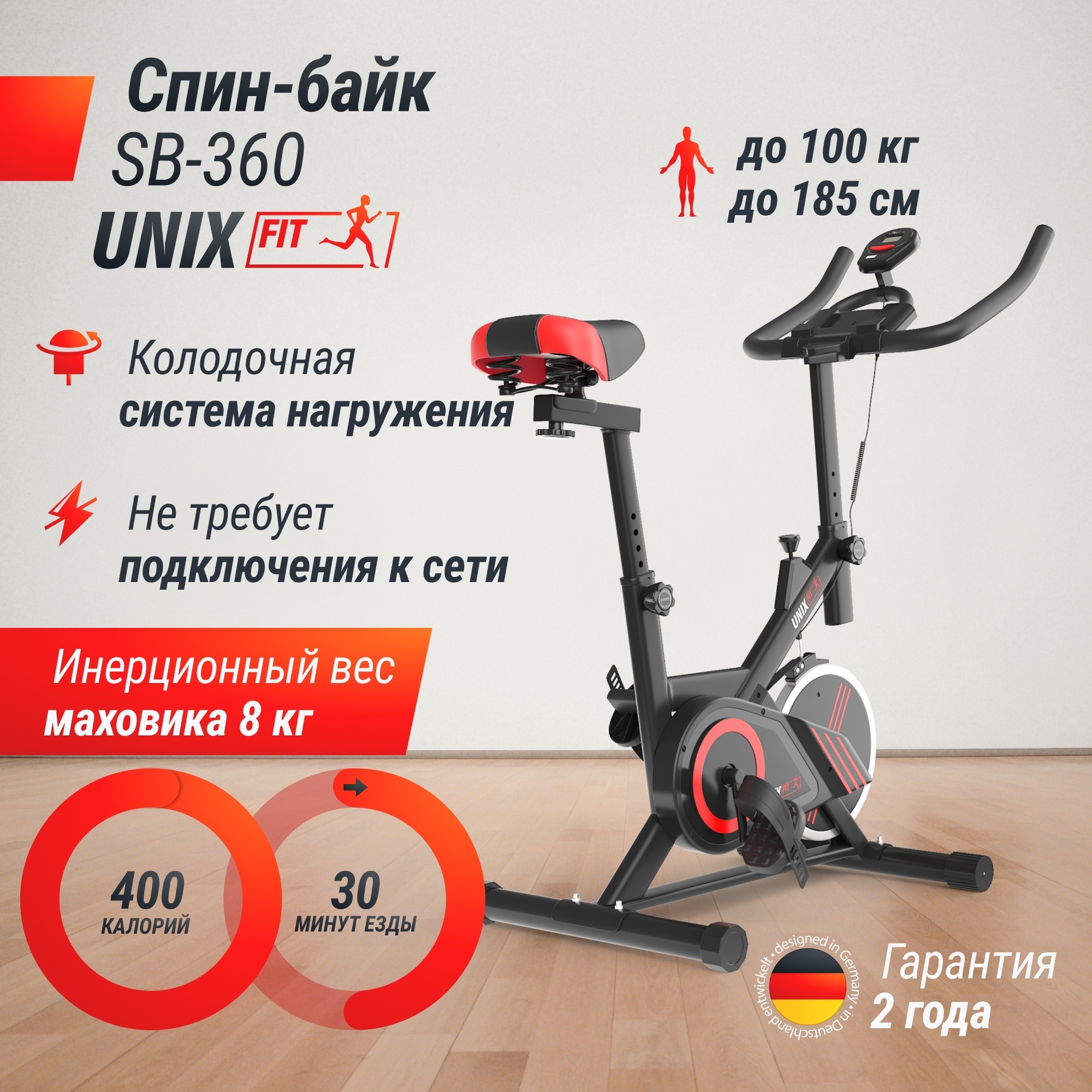 Спин-байк UnixFit SB-360 2000_2000