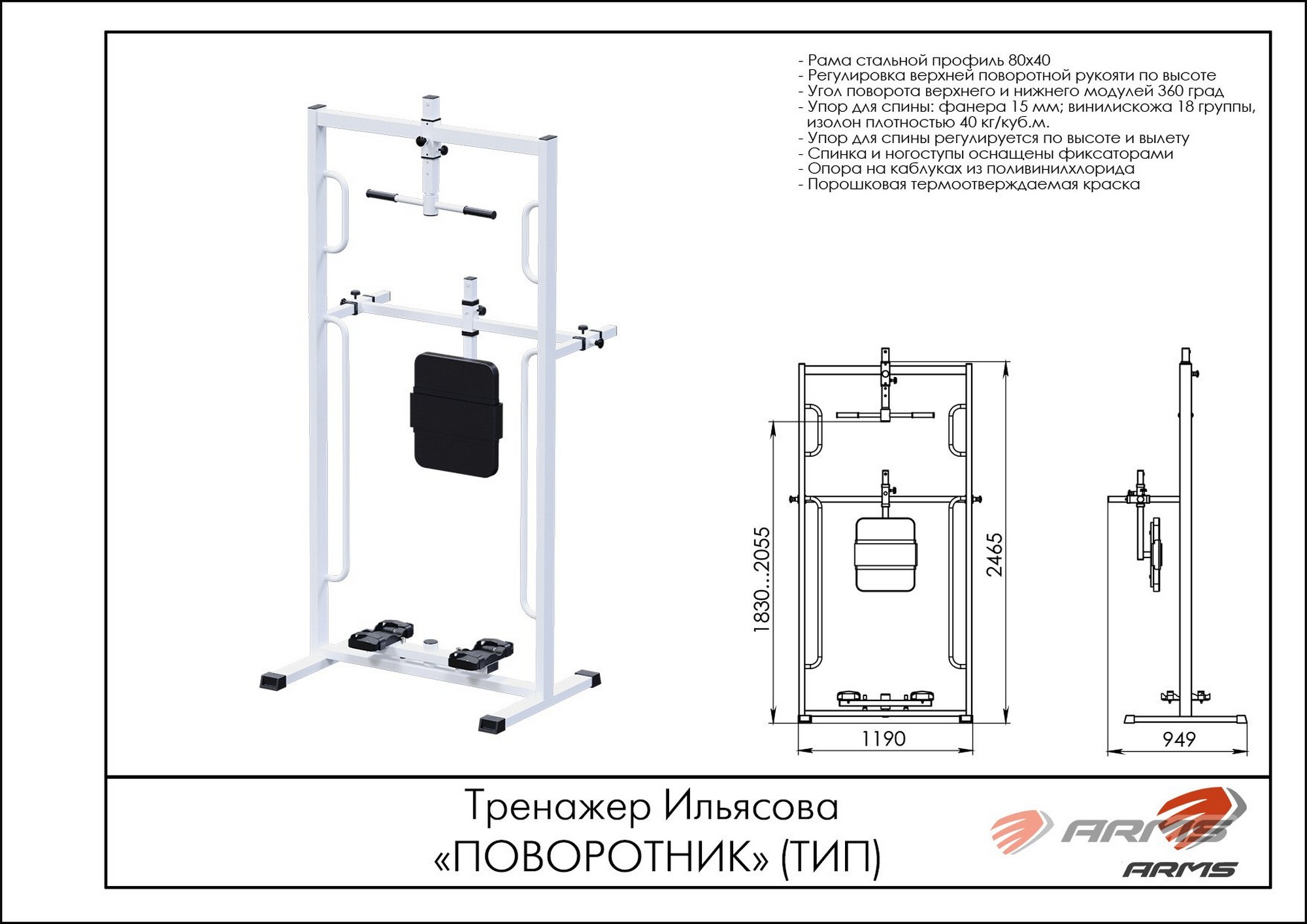 Тренажер Ильясова ARMS Поворотник ТИП 2000_1414