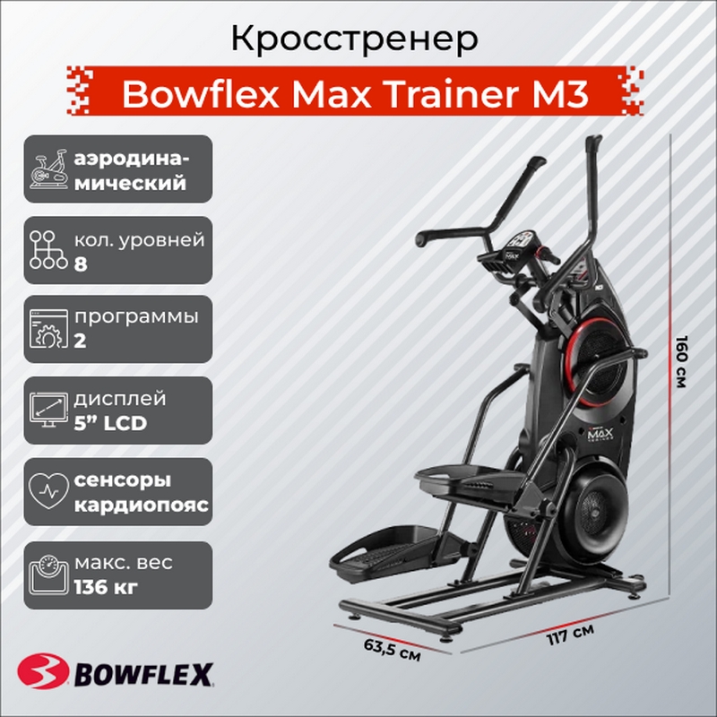 Кросстренер Bowflex Max Trainer M3 800_800