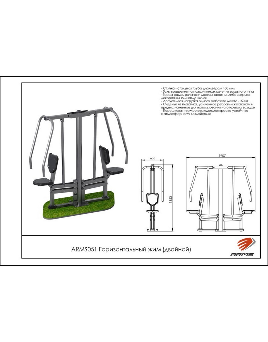 Горизонтальный жим(двойной) ARMS ARMS051 942_1200