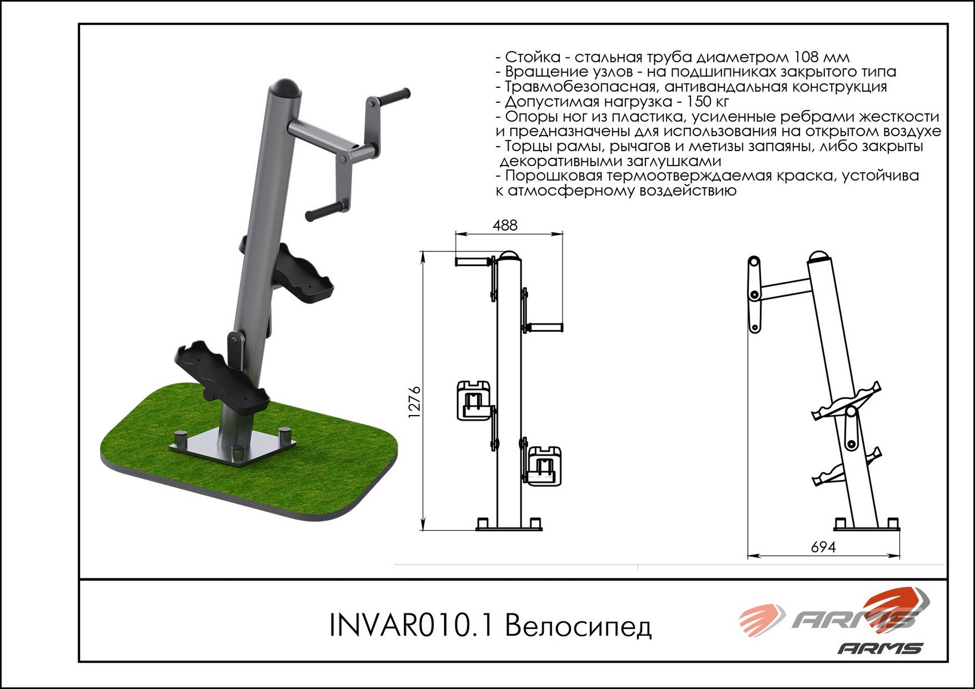 Велосипед ARMS INVAR010.1 2000_1414