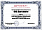 Сертификат на товар Стеллаж Эконом для беговых лыж, пристенный, односторонний 195х155х15см Gefest BLEP-13